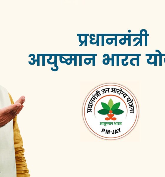 Ayushman Bharat Yojana